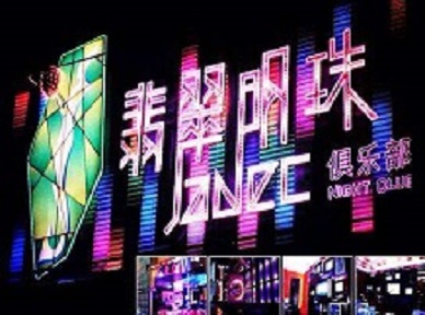 长乐哪里荤的KTV男模女漂亮多-翡翠明珠KTV好玩会所体验