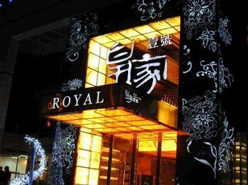 长乐高档KTV妹子质量哪家好-皇家壹号KTV高档娱乐体验