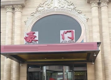 长乐哪个KTV少爷最好玩-豪门国际KTV消费少爷服务点评